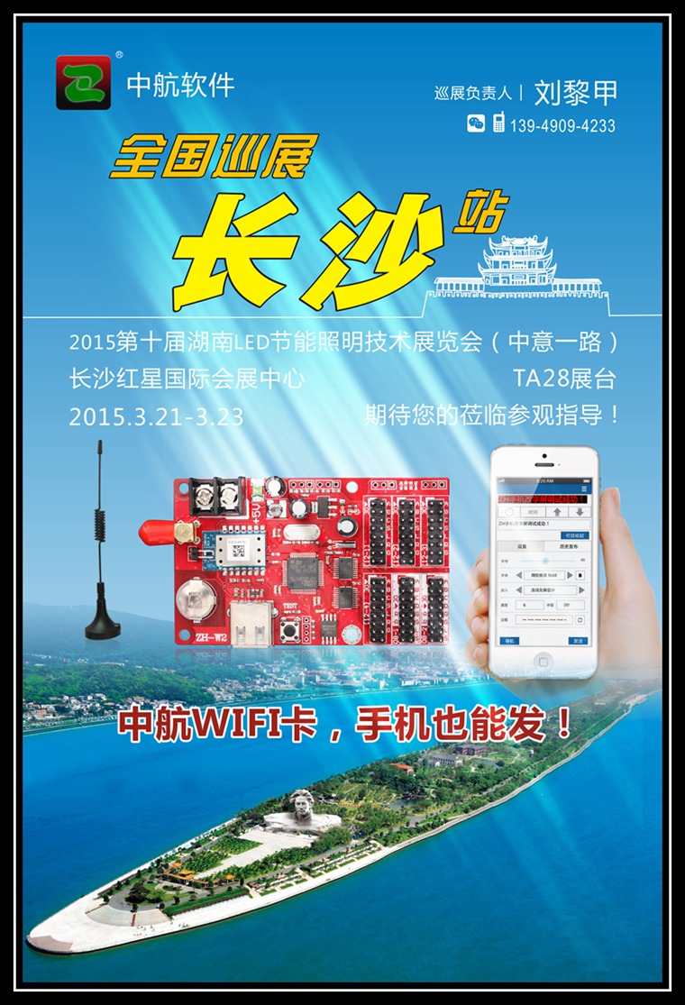 巡展通知2-長(cháng)沙_副本.jpg