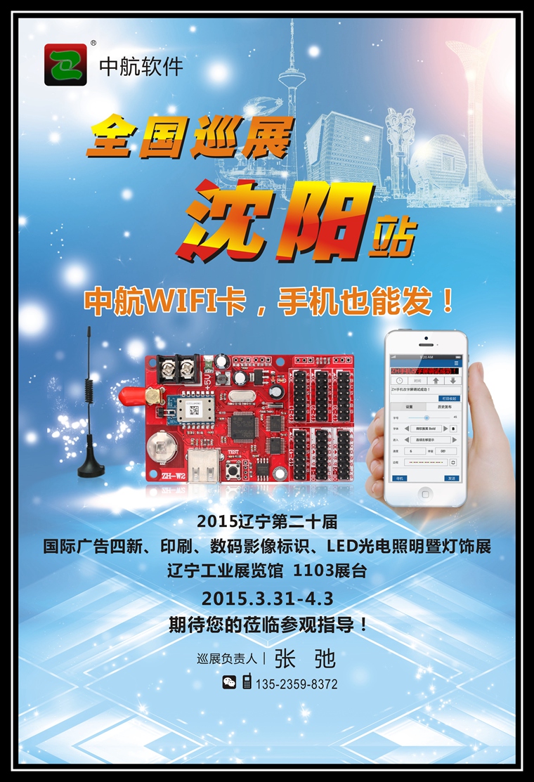 巡展通知2-沈陽(yáng)_副本.jpg