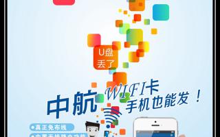 中航WiFi卡，手機也能發(fā)！
