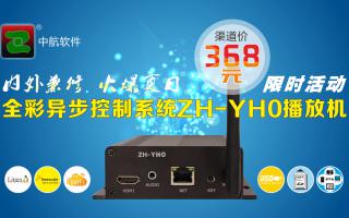 重磅！夏日風(fēng)暴，限時(shí)特惠，中航軟件異步播放機促銷(xiāo)火爆進(jìn)行中！