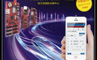 鄭州中航全國巡展哈爾濱站進(jìn)行中！