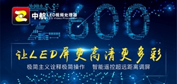 中航軟件Z600視頻處理器：匠心之作，品質(zhì)非凡！