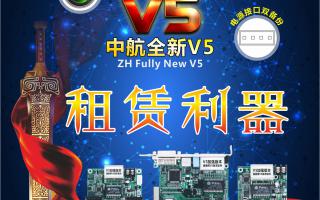中航全彩V5，租賃利器，必讀篇！
