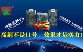 中航V5：高刷不是口號，效果才是實(shí)力！