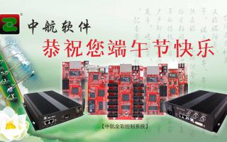 中航軟件恭祝您端午節快樂(lè )！