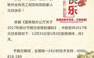 中航軟件祝您元旦快樂(lè )！