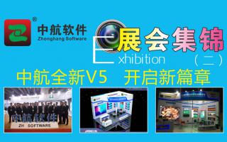 中航軟件2017展會(huì )精彩集錦（二）！